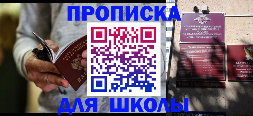 регистрация для школы в Хвалынске