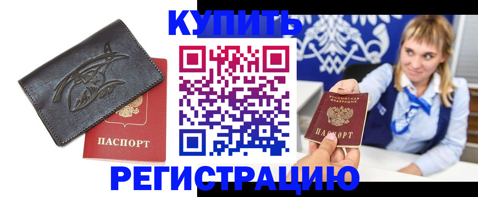 прописка от собственника в Хвалынске