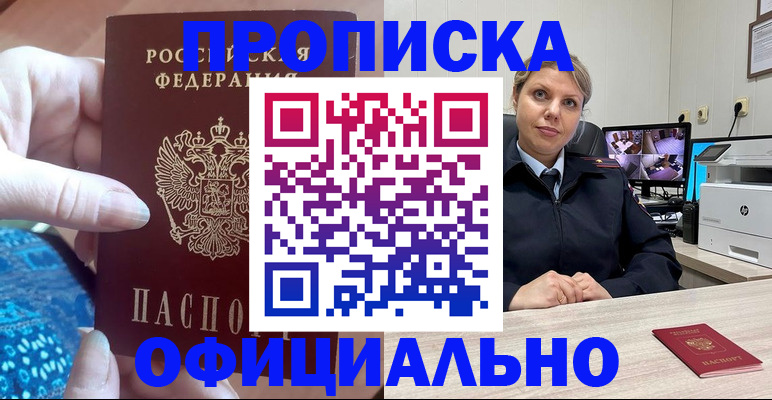 прописка для работы в Хвалынске