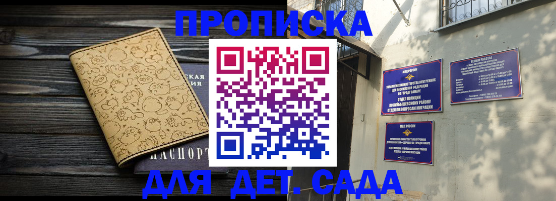 временная регистрация для школы в Хвалынске